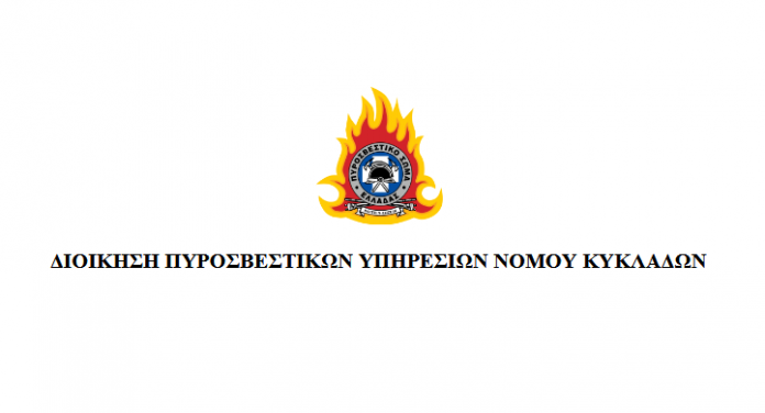 PYROSVESTIKI_KYKLADON