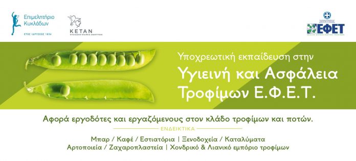 Seminars_Efet_Cyclades