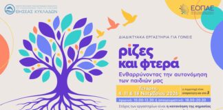 Διαδικτυακά Εργαστήρια για Γονείς με θέμα την Αυτονόμηση των Παιδιών